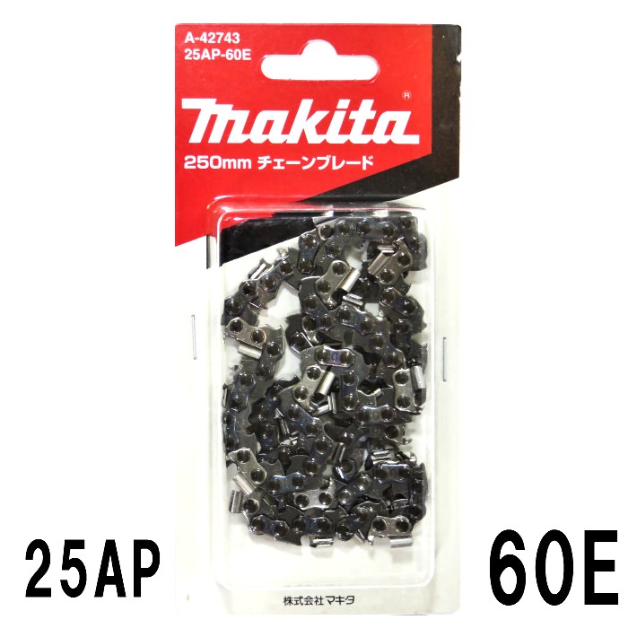 マキタ（makita） 250mm チェーンブレード 25AP-60E A-42743【makita