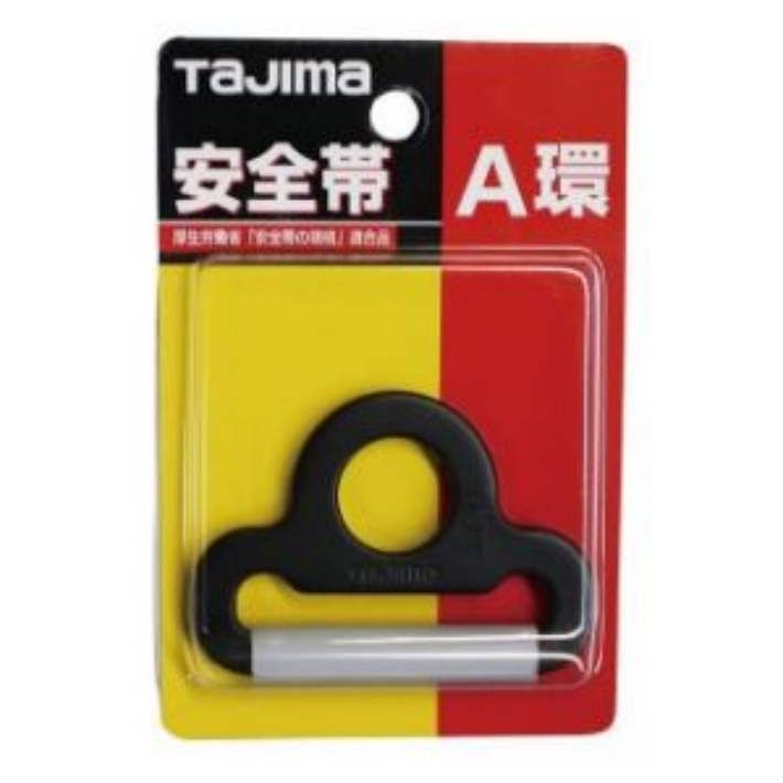 タジマ A環 ブラック TA-ABK【TAJIMA 安全帯】【ネコポス配送】｜zenzaemon-tools