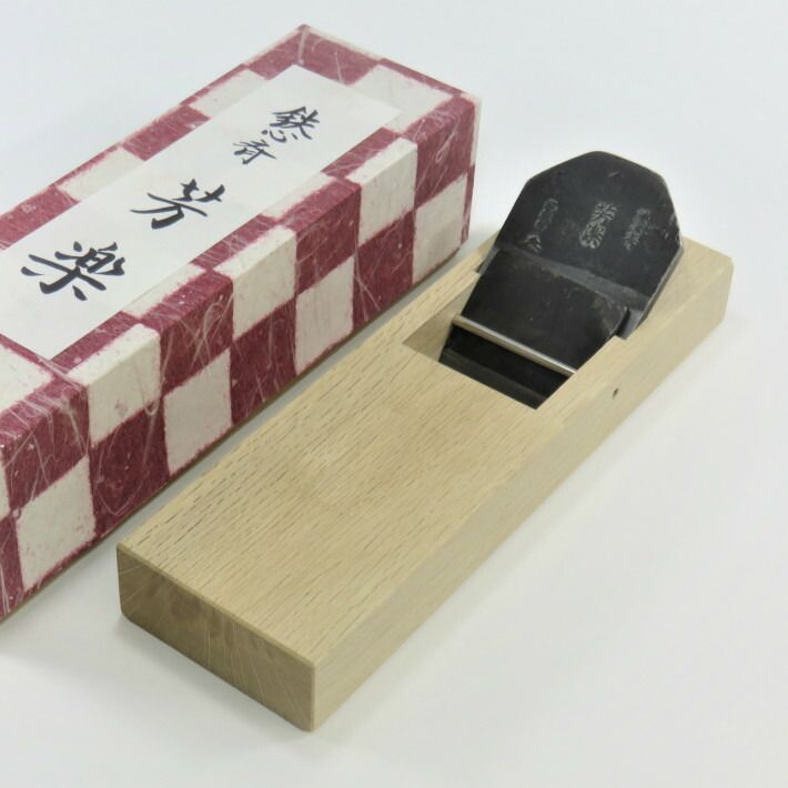 鉋 鉄心斉「芳楽」70mm(寸八)山本鉋製作所【播州三木鉋鍛冶 鉋 鉄心斉「芳楽」70mm(寸八)山本鉋製作所【播州三木鉋鍛冶