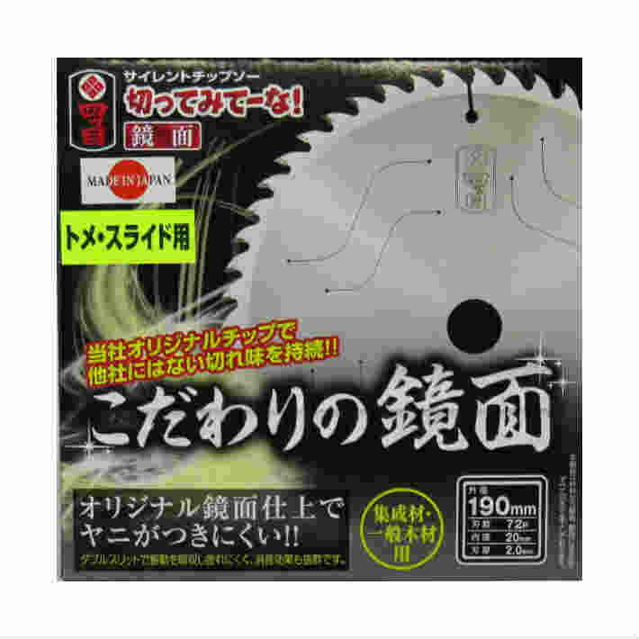 四ツ目 サイレント チップソー 切ってみてーな！ トメ・スライド用 190mm×2.0×72P 集成材、一般木材用 YTM-K-700S【宅急便コンパクト対応】｜zenzaemon-tools