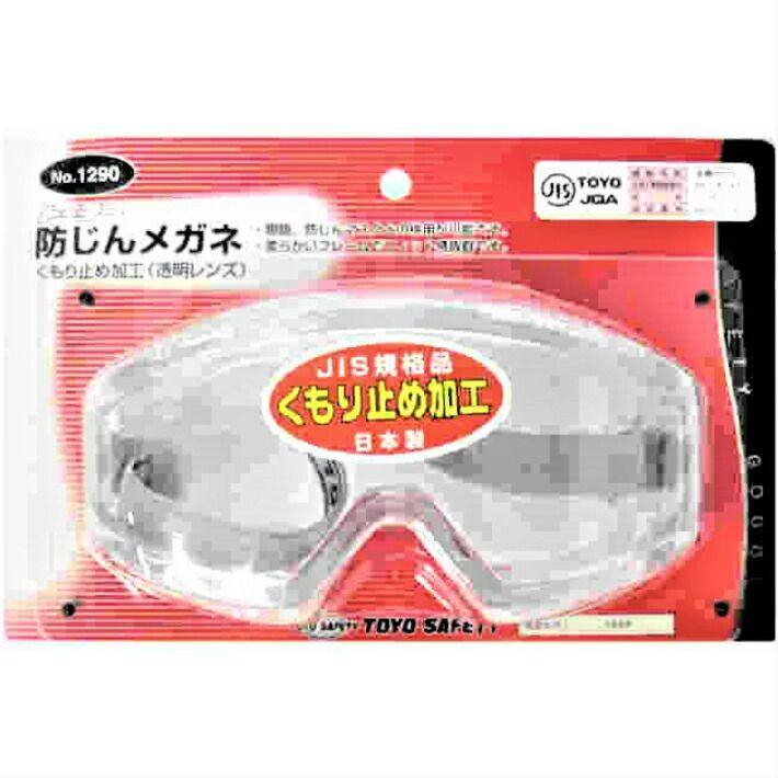 トーヨーセフティー No.1290 防塵メガネ 海外最新 - 制服、作業服