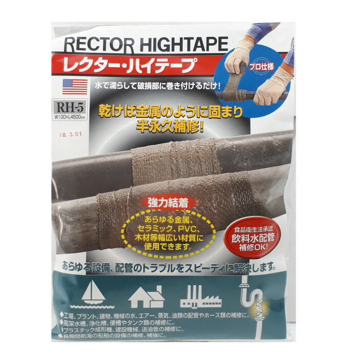 ユニテック レクター ハイテープ RH 5 100mm幅×4500mm【配管 補修】【宅急便コンパクト対応】 :10001604:道具屋 善左衛門