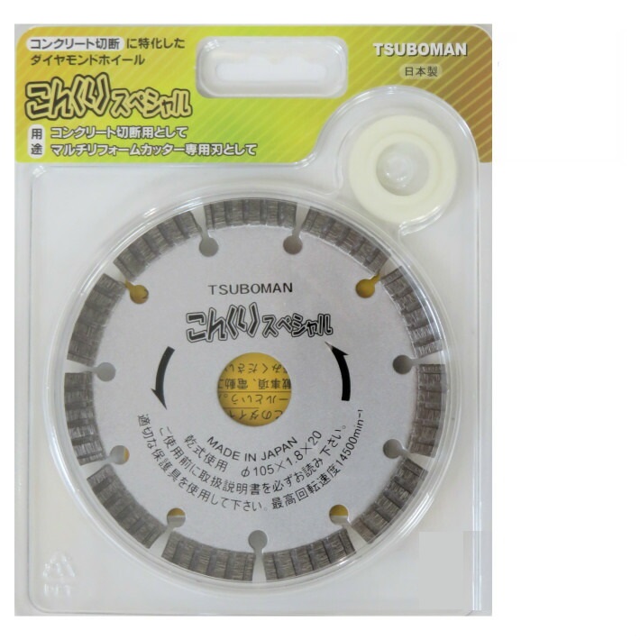 ツボ万 ダイヤモンドホイール こんくりスペシャル φ105×1.8×20mm CRS 