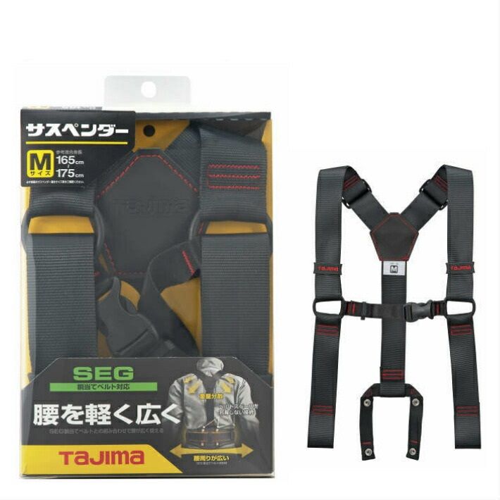 タジマ SEG サスペンダー M 黒 165〜175cm YPM-BK【TAJIMA 釘袋 腰袋