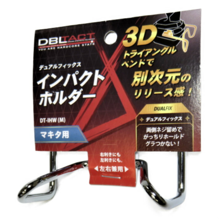 DBLTACT デュアルフィックス インパクトホルダー DT-IHW(M) 315616 マキタ用【三共コーポレーション】｜zenzaemon-tools