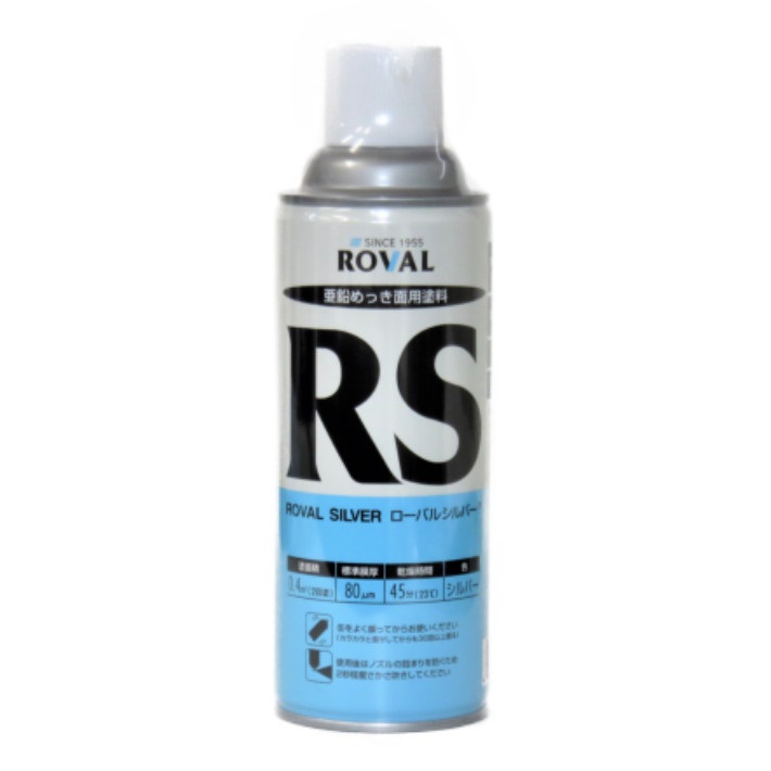 ROVAL ローバルシルバー スプレー 420ml RS-420ML【ローバル さび止め 錆止め】｜zenzaemon-tools