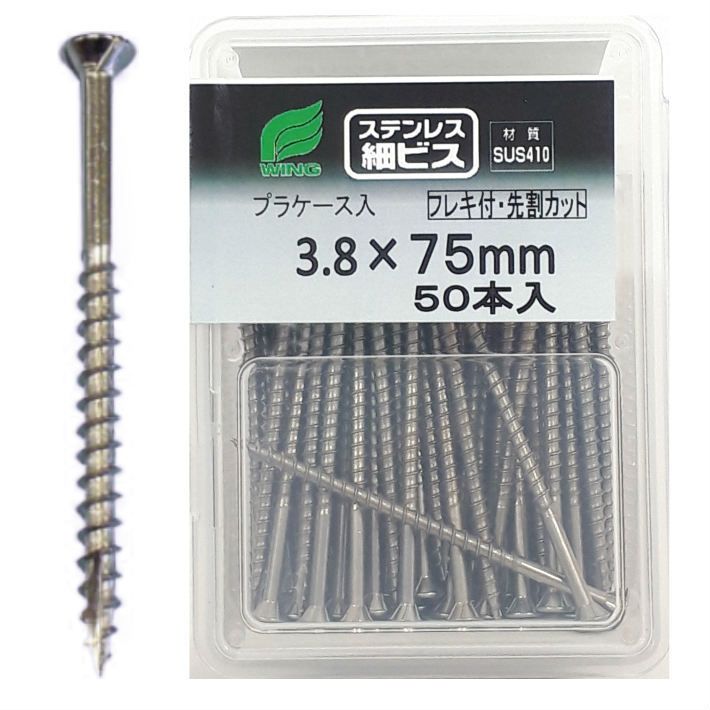 WING ステンレス 細ビス 75mm 50本入〈プラケース入〉フレキ付頭