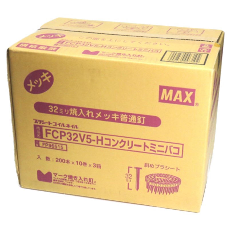 MAX FCP32V5 H プラシート連結 コンクリート用焼入釘 30巻入/ケース(10巻×3箱)【コンクリ釘】【100サイズ】 :10004306:道具屋 善左衛門