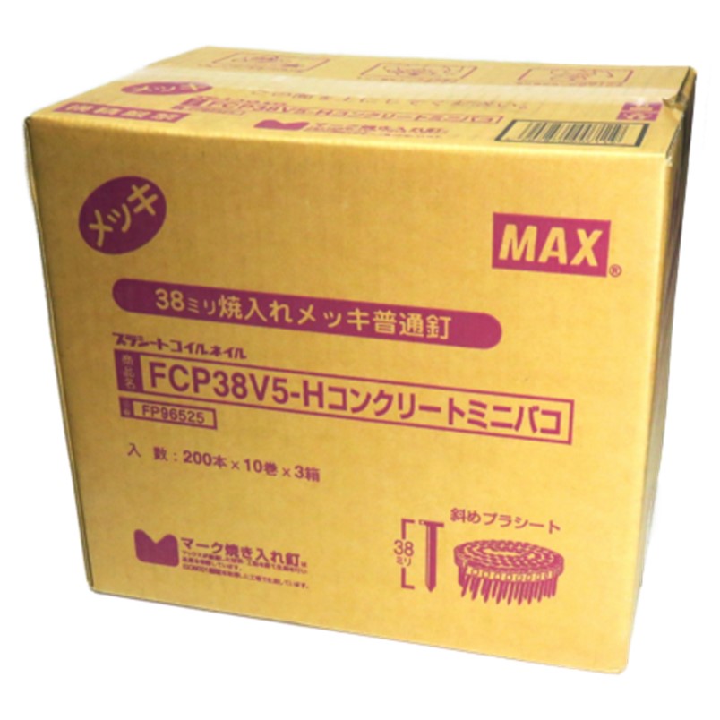 MAX(マックス) FCP38V5 H プラシート連結 コンクリート用焼入釘 30巻入/ケース(10巻×3箱)【コンクリ釘】【120サイズ】 :10004307:道具屋 善左衛門