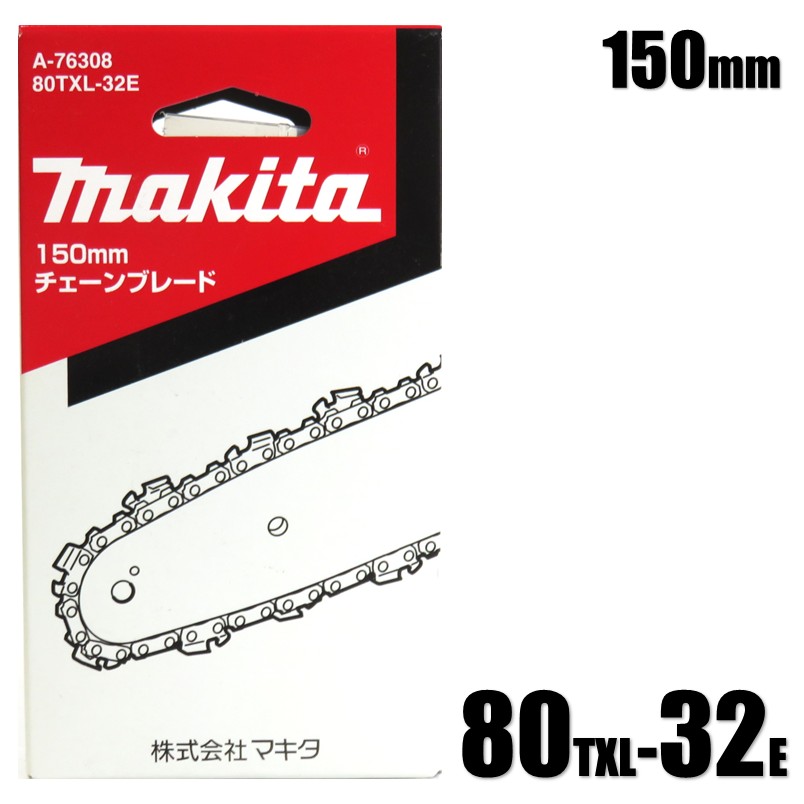 マキタ 150mm チェーンブレード 80TXL-32E A-76308 竹切断対応 薄刃