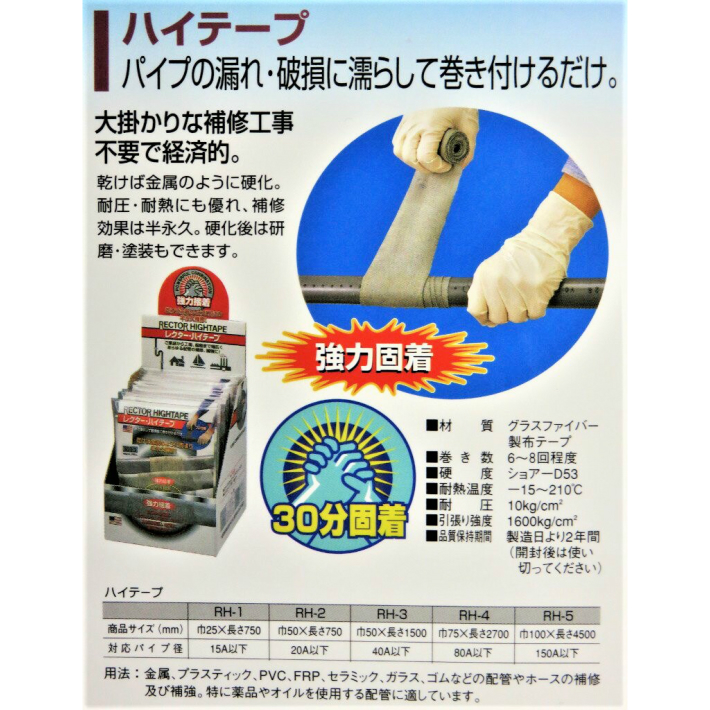 ユニテック レクター ハイテープ RH-5 100mm幅×4500mm【配管 補修
