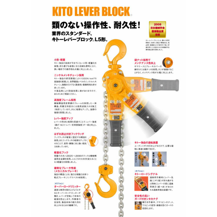 キトー レバーブロックL5 1.6t LB016【KITO】 : 道具屋 善左衛門