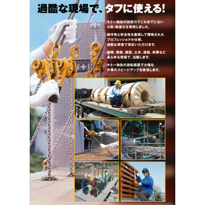 キトー レバーブロックL5 1.6t LB016【KITO】 : 道具屋 善左衛門