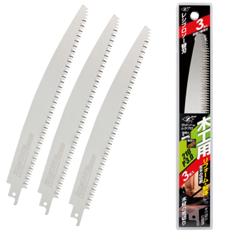 ゼットソー レシプロ 木工用210 P3.0 替刃 3枚入【レシプロソー