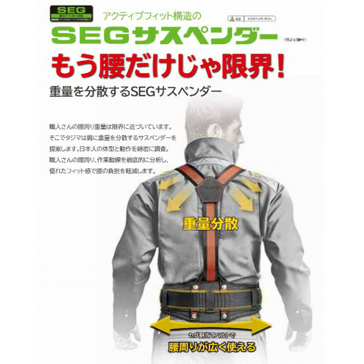 タジマ SEG サスペンダー L 黒 175〜185cm YPL-BK【TAJIMA 釘袋 腰袋