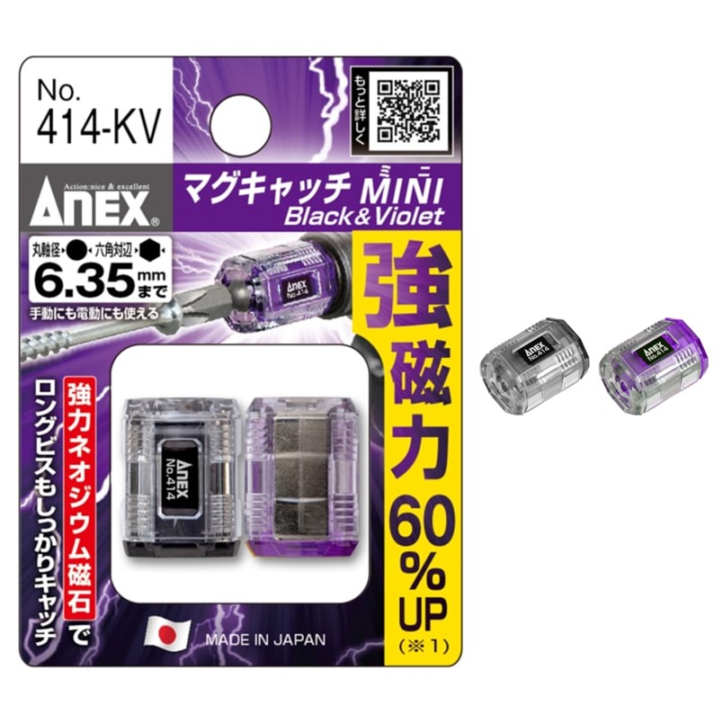 アネックス マグキャッチ ミニ 414-KV 黒・紫【ANEX プラスビット