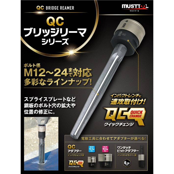 マストツール ブリッジリーマ(交換用) 13mm IM-BR130 19894【鉄工 鋼板