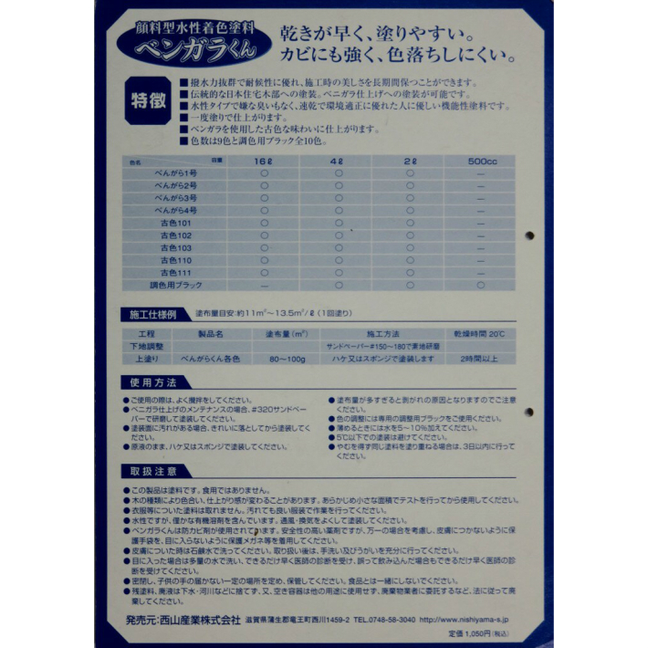 西山産業 ベンガラくん 16L (1回塗りで、約176平米〜216平米/16L)【べんがら 弁柄】 関連画像2
