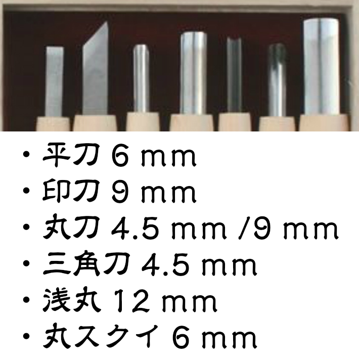 道刃物工業 彫刻刀七本組 【7本セット 三木 道刃物工業】【60サイズ】｜zenzaemon-tools｜02