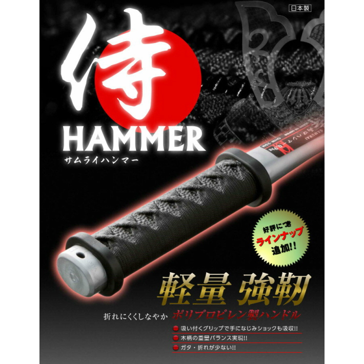 OH 侍 SAMURAI 石刃ハンマー ショートハンドル 0.6kg SH-06SSM 【サムライ 石頭 セットウ ハンマー オーエッチ工業】 関連画像1