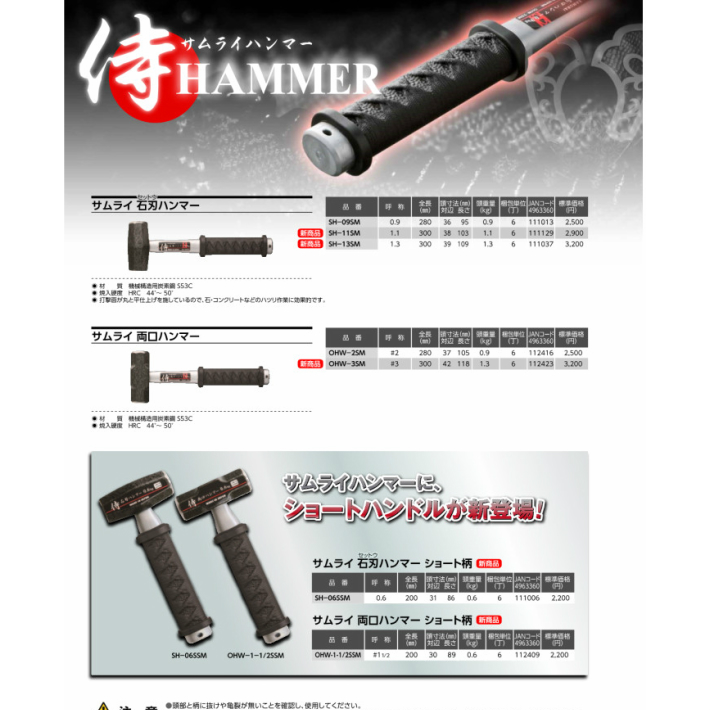 OH 侍 SAMURAI 石刃ハンマー ショートハンドル 0.6kg SH-06SSM 【サムライ 石頭 セットウ ハンマー オーエッチ工業】 関連画像2