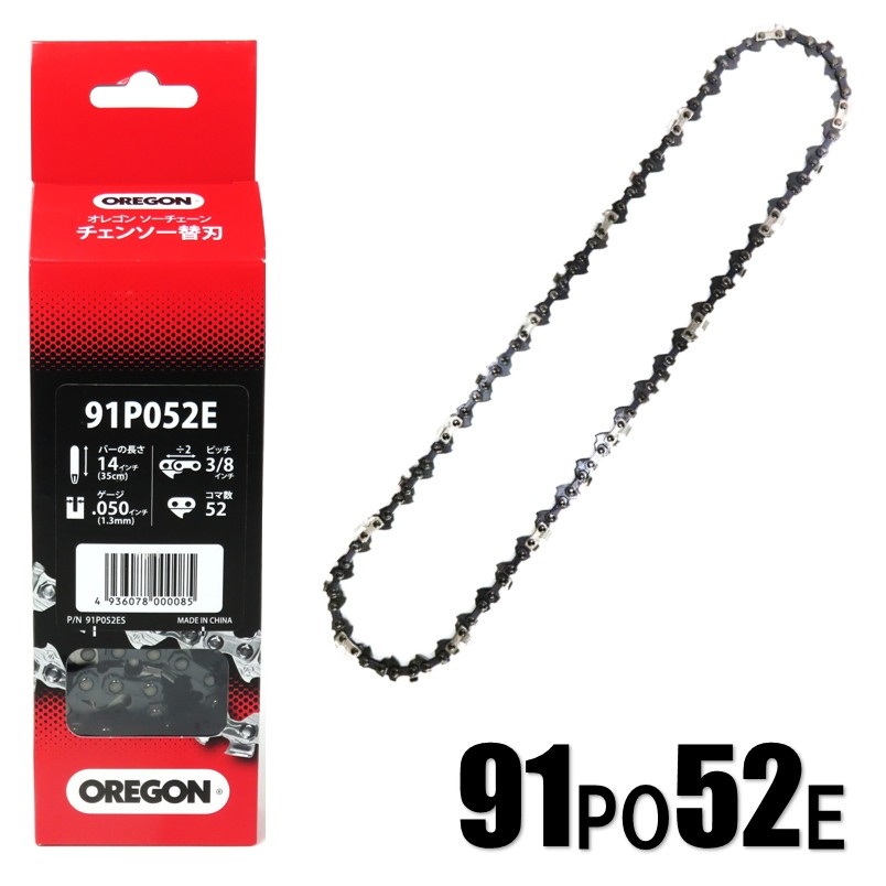 オレゴン 35cm チェンソー 替刃 91P052E【ソーチェーン チェーンソー