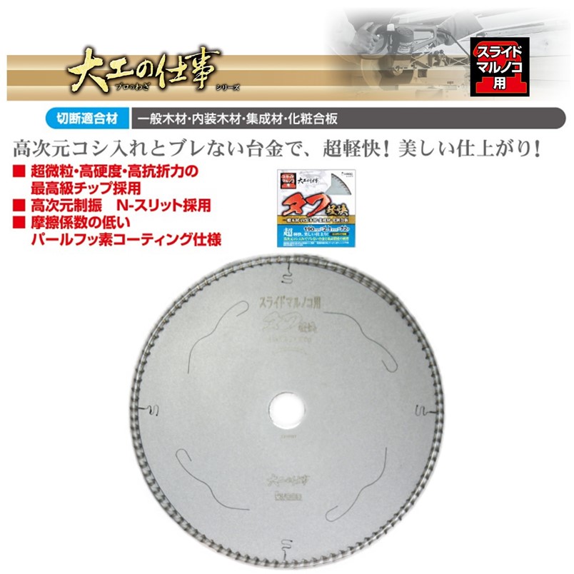 アイウッド チップソー タフ軽快 スライドマルノコ用 216mm×2.2mm×100P 