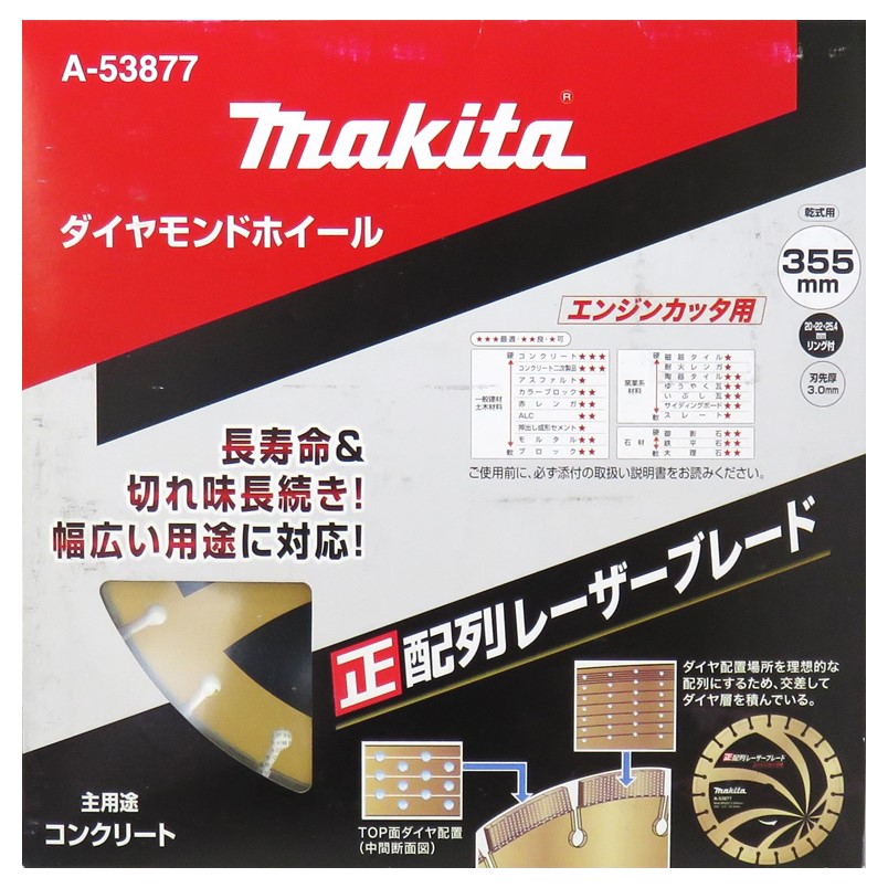 マキタ　355mm ダイヤモンドホイール　新品　A-53877 Amazon | マキタ(Makita) ダイヤモンドホイール 正配列レーザー