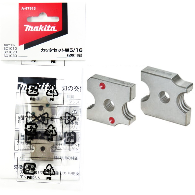 マキタ 全ネジカッタ 替刃 W5/16 軟鋼用 A-67913【インチネジ／2分5厘／SC102D／SC103D／SC100D／SC101D ...