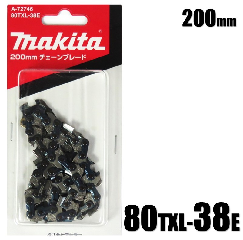 マキタ（makita） 200mm チェーンブレード 80TXL-38E A-72746 竹切断