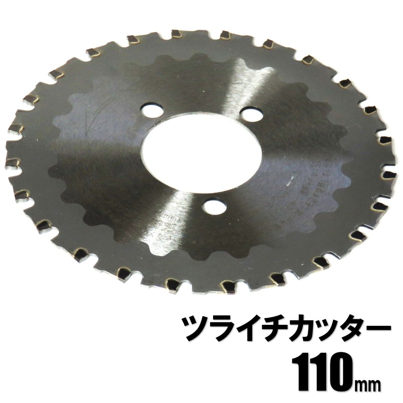 マキタ フランジレスチップソー 110mm A-73302【ツライチカッター 