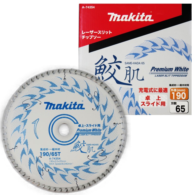 マキタ（makita） 鮫肌 卓上・スライド用チップソー 190mm-65T A-74354 