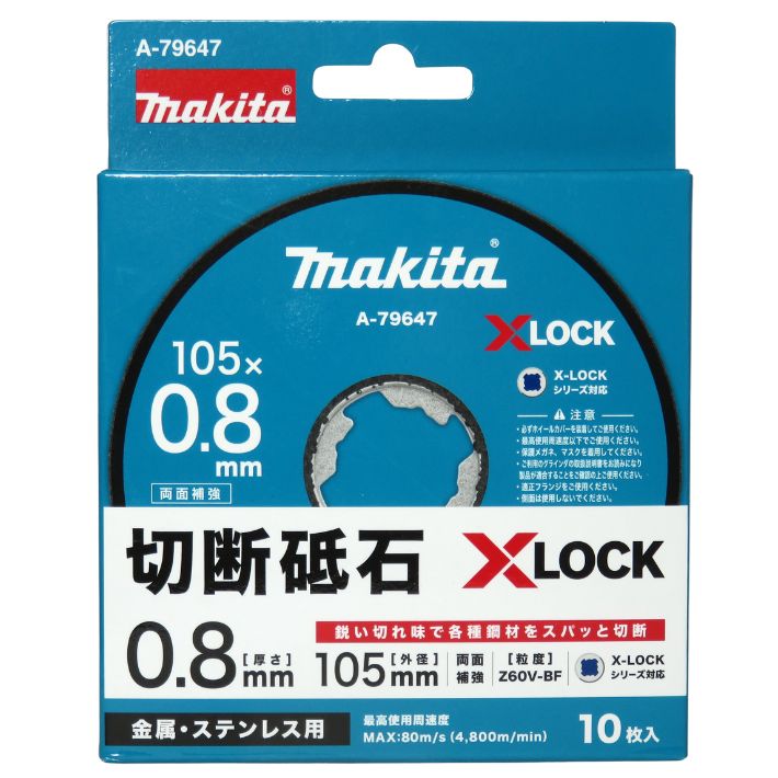 マキタ XLOCK 切断砥石 0.8mm-105mm 10枚入 A-79647【Xロック