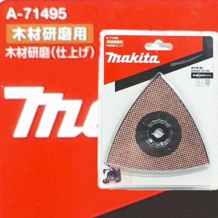 マキタ マルチツール 替刃 スターロックマックス MAM018HM A-71495