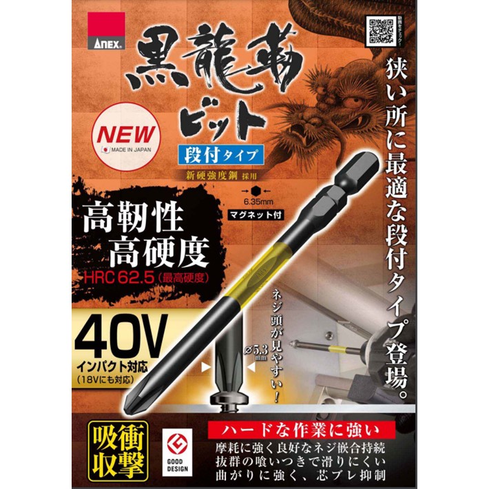 ANEX 黒龍靭ビット 5本組 段付 +2X100 ABRD5-2100【プラスビット インパクト 六角軸 ビス 兼古製作所】【ネコポス対応】｜zenzaemon-tools｜03