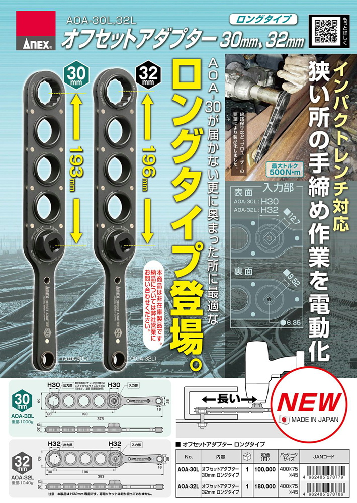 ANEX オフセットアダプター 30mm ロング AOA-30L【鉄道 線路保守 架設 