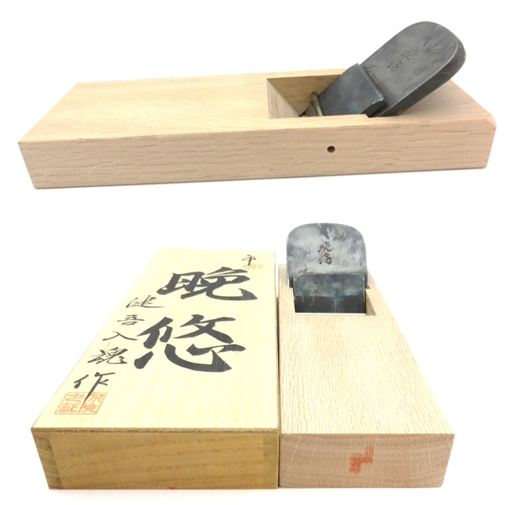 鉋　晩悠　碓氷健吾 晩悠 鉋 箱入り 寸八 碓氷健吾氏作越後与板打刃物 青
