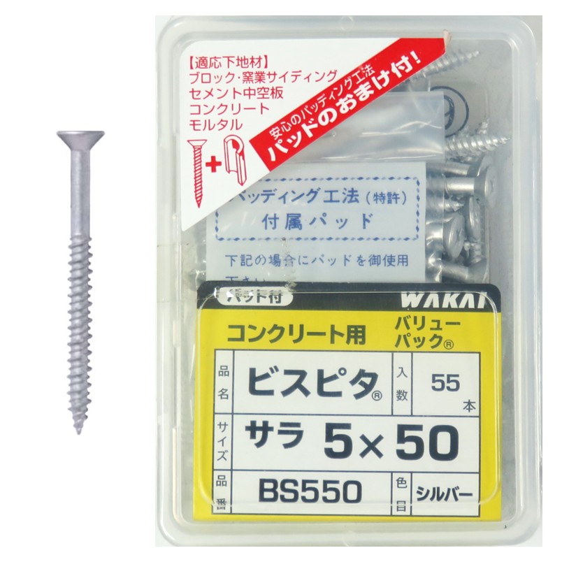WAKAI ビスピタ サラ 5×50mm ラスパート 55本入 BS550 バリューパック