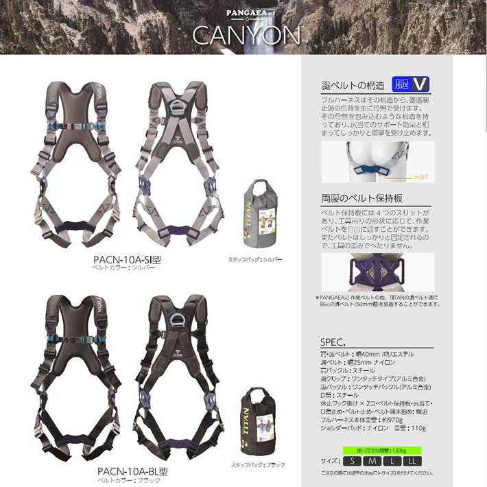 タイタン ハーネス PANGAEA CANYON PACN-10A-SI型 LL シルバー