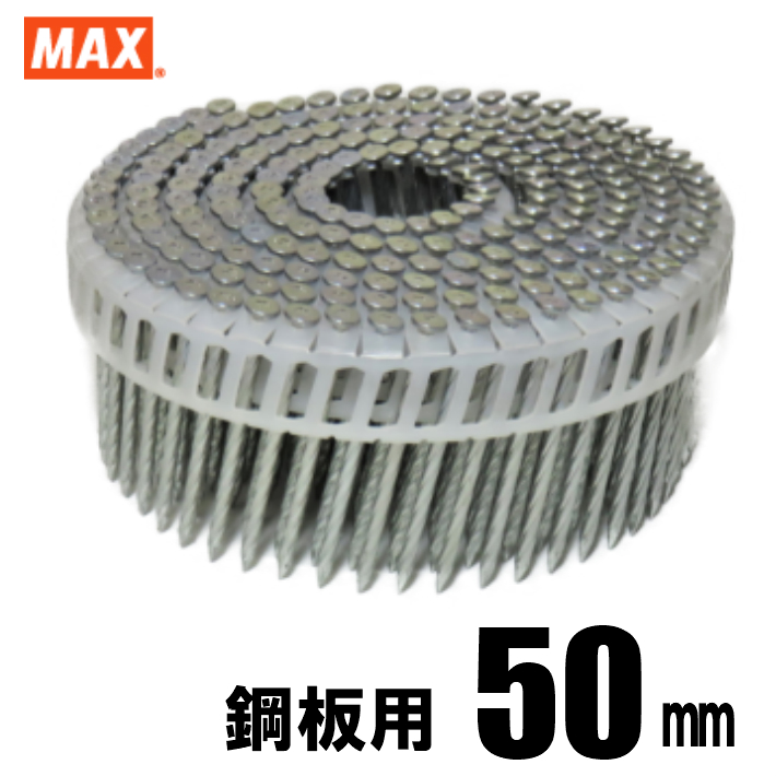 MAX FAP50V5 プラシート連結 鋼板用...の詳細画像1