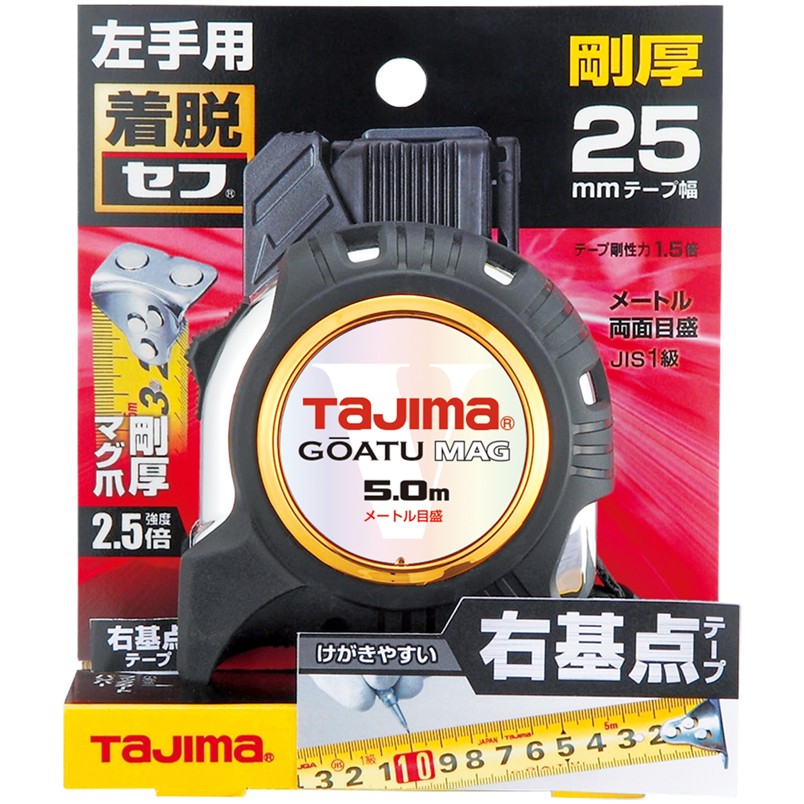 タジマ コンベックス 剛厚G 25mm幅5.0m 左セフマグ右基点目盛
