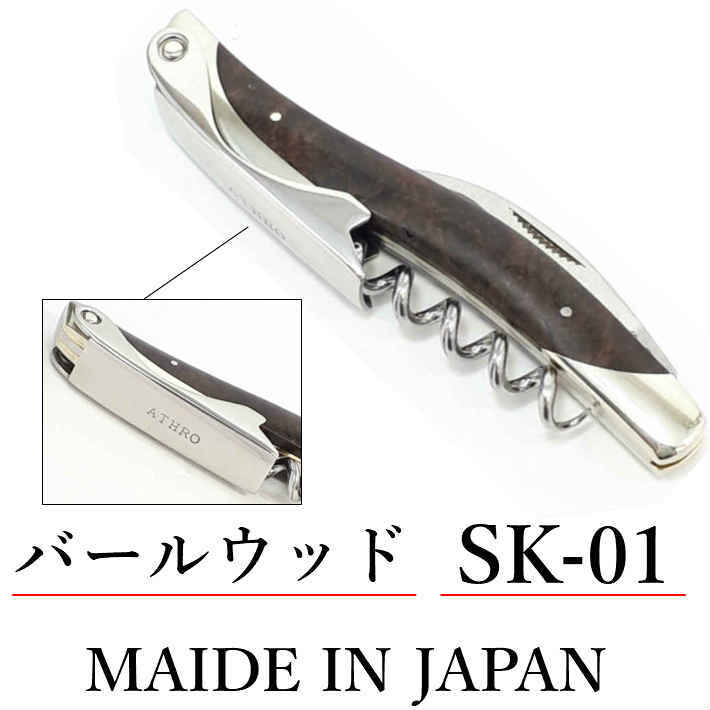KANETSUNE ATHRO Sommelier Knife ソムリエナイフ 【公式通販】