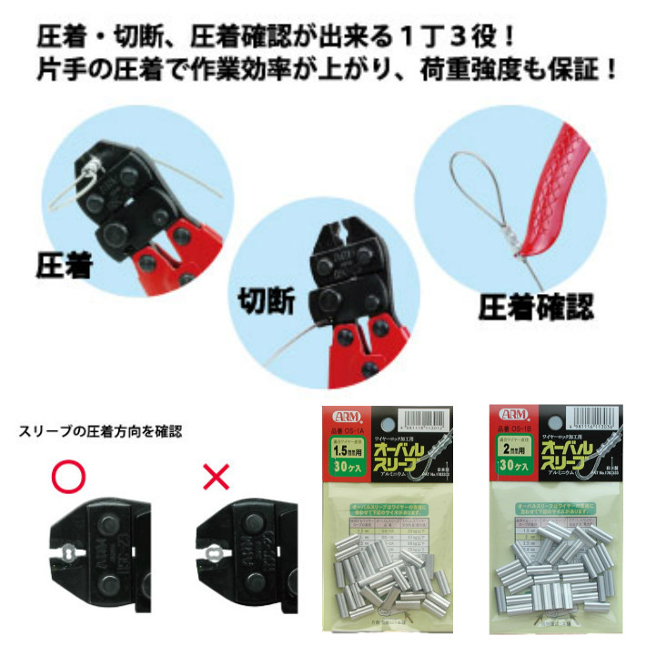 ARM アームスエージャー 230mm HSC-23 ワイヤーロープ切断・アーム 