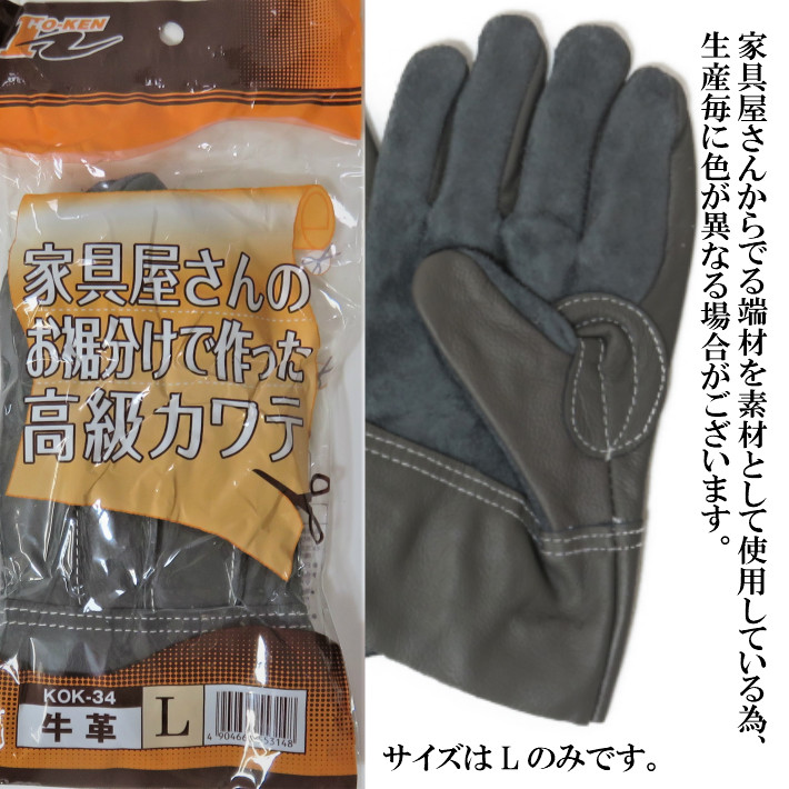 ホーケン 家具屋さんのお裾分けで作った高級カワテ Lサイズ KOK
