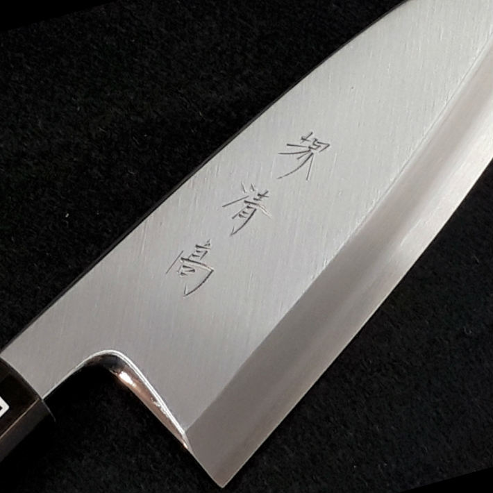 堺清高 出刃包丁 150mm 上カスミ砥ぎ 水牛柄付【出刃 笠原刃物