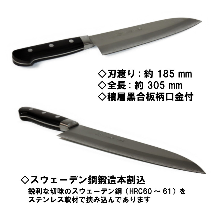 堺清高 スウェーデン鋼鍛造 割込包丁 三徳型 180mm 口金付