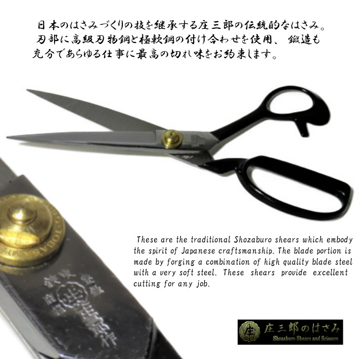 庄三郎 はさみ 標準型 260mm A-260【ラシャ切鋏 裁ちばさみ 洋裁鋏
