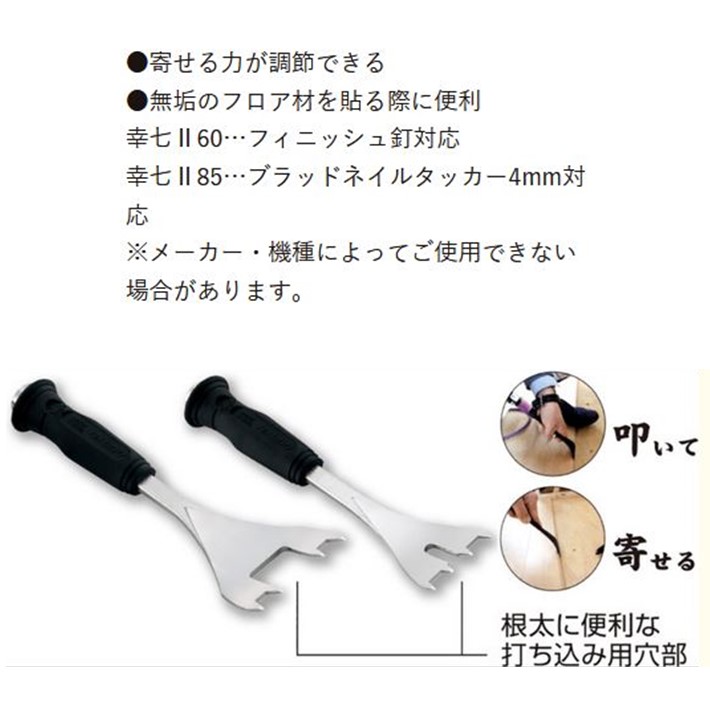 土牛　フロア工具 幸七　85mm　01940【フロア】｜zenzaemon-tools｜02