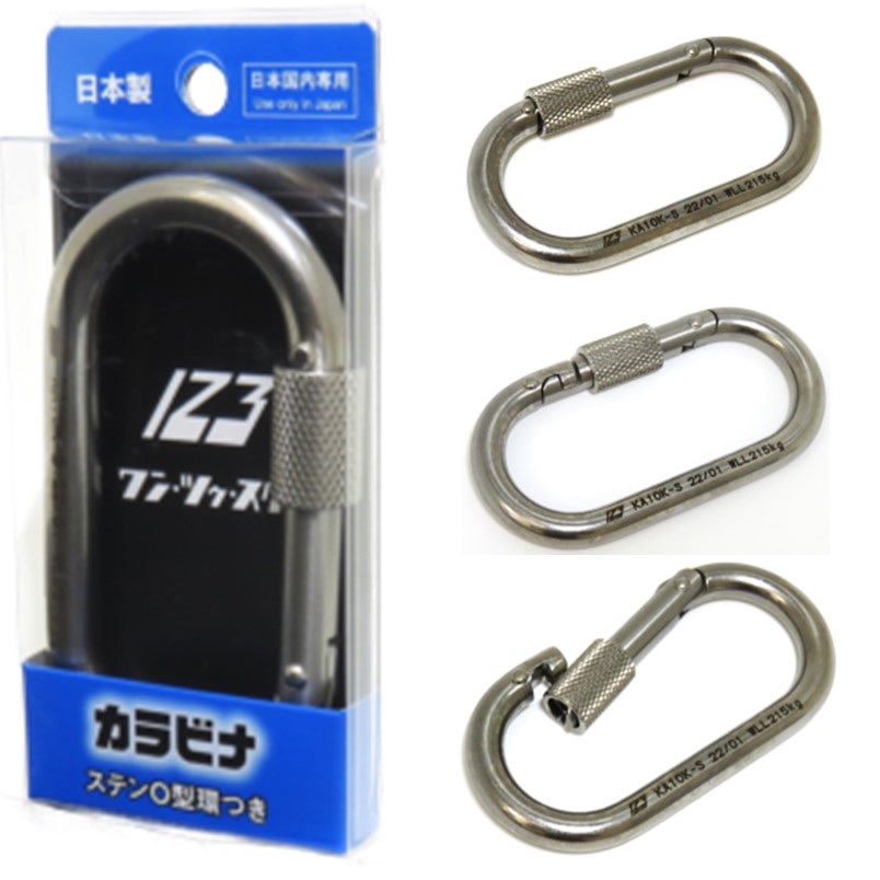 123 カラビナ ステンレス O型 安全環付 KA10K-S【伊藤製作所 登山 安全 