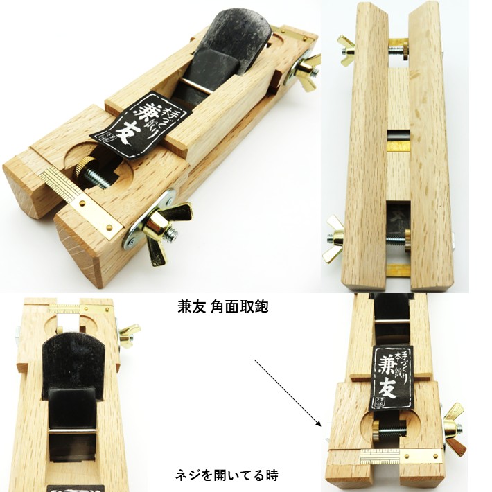 兼友　カンナ　9個セット 小山金属工業所 兼友 細工鉋9点セット::85390|ホームメイキング【電動